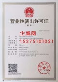 泰安營業(yè)性演出許可證與醫(yī)療器械互聯(lián)網(wǎng)信息服務 雙軌合規(guī)指引