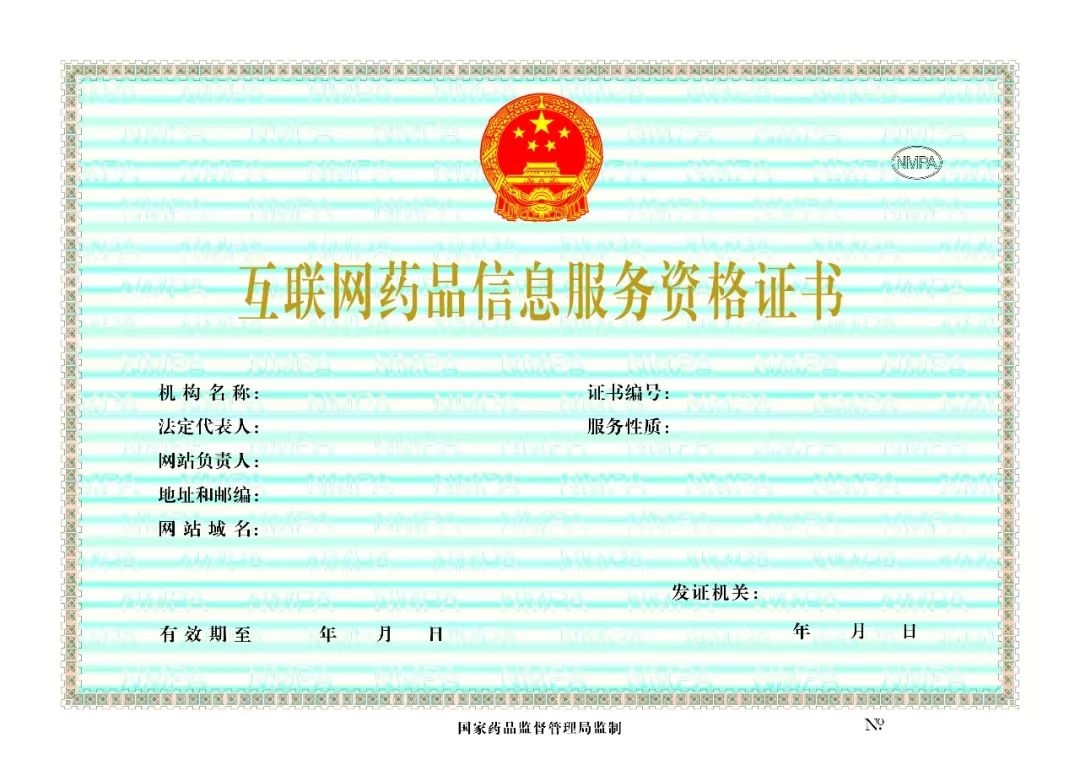 新版《藥品生產許可證》正式發(fā)布，醫(yī)療器械互聯(lián)網(wǎng)信息服務迎來新規(guī)范